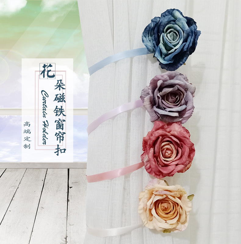花朵窗帘磁扣绑带