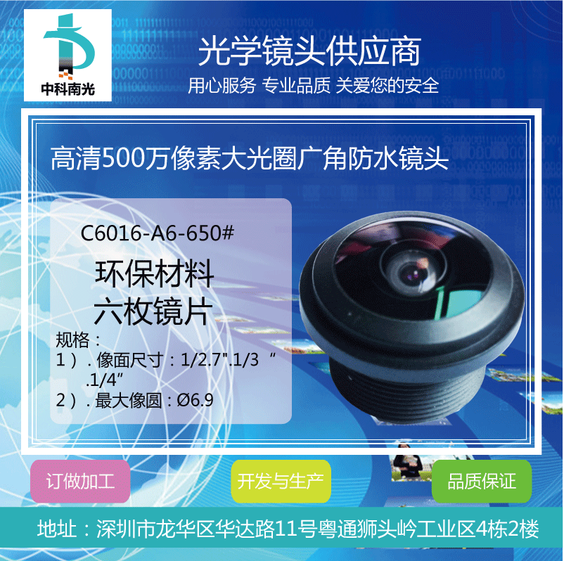 360度全景镜头  广角 防水 高清 鱼眼 行车记录仪 车载 光学镜头