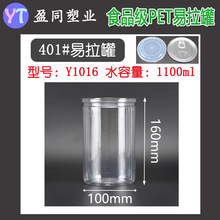 100*160透明塑料易拉罐pet食品密封瓶一次性零食干货包装罐大号