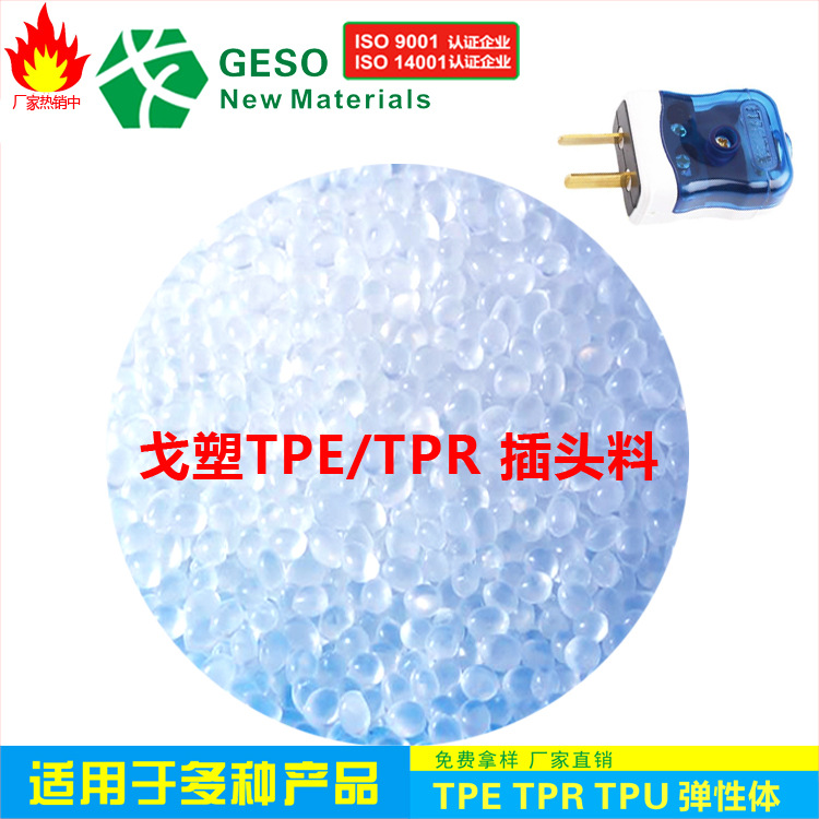 厂家定制 TPE包胶PC 插头TPE TPE包胶PP TPE包胶PA66 TPE包胶ABS