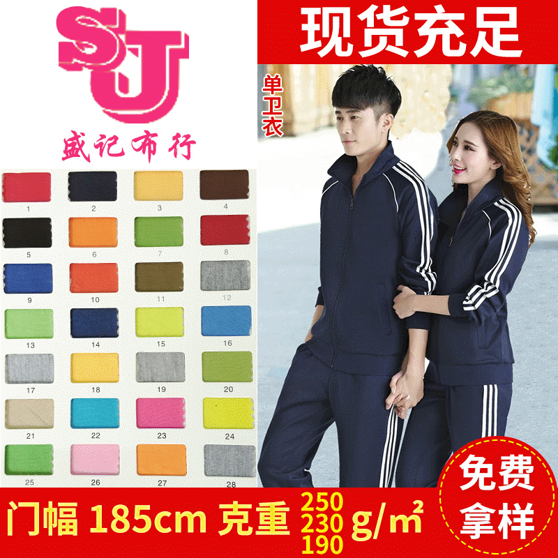 高品质单面CVC 卫衣针织面料 校服文化衫cvc 吸汗透气 布头批发