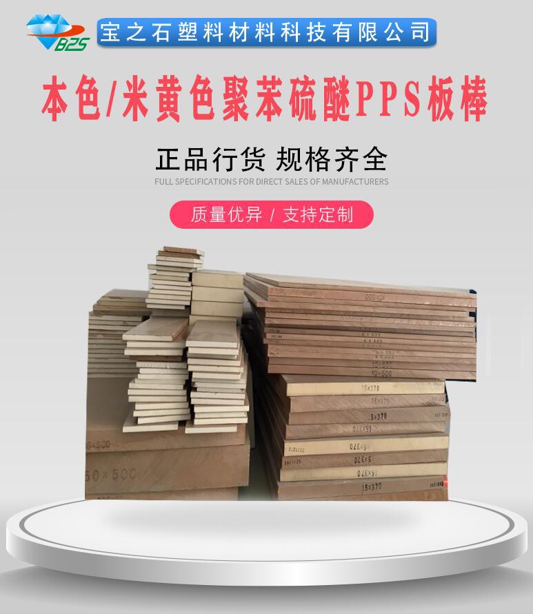 本色聚苯硫醚PPS板棒 抗腐蚀抗紫外线辐射聚苯硫醚10mm 20mm现货