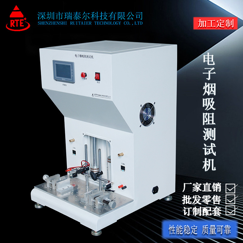 耐久电子烟吸阻测试机电子化雾器寿命试验机吸阻口数机一智能