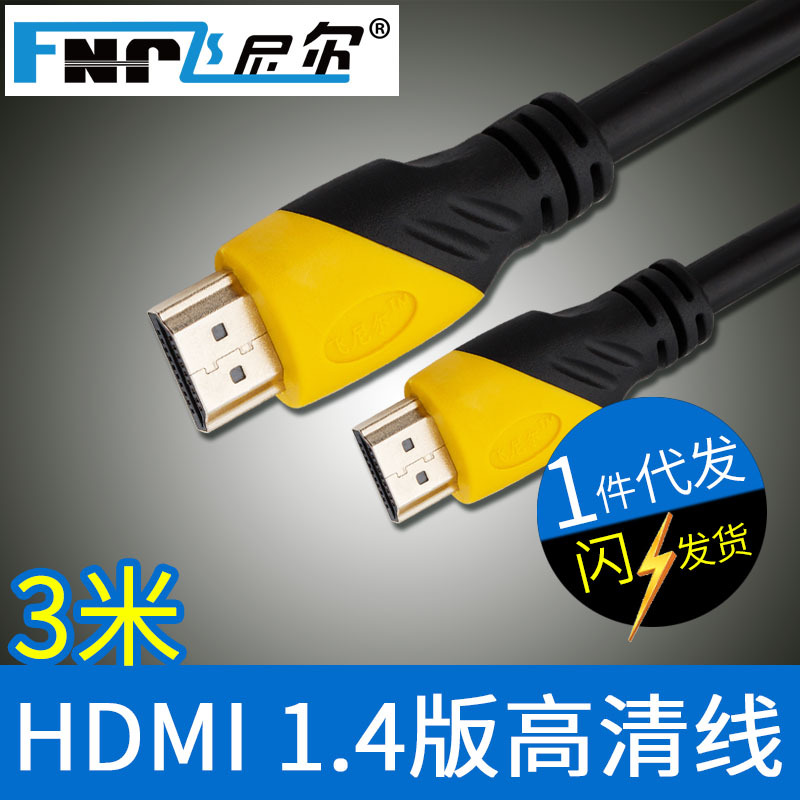 Feineir 3 meters 1.4 edition HDMI HD line notebook television computer monitor host data Audio line