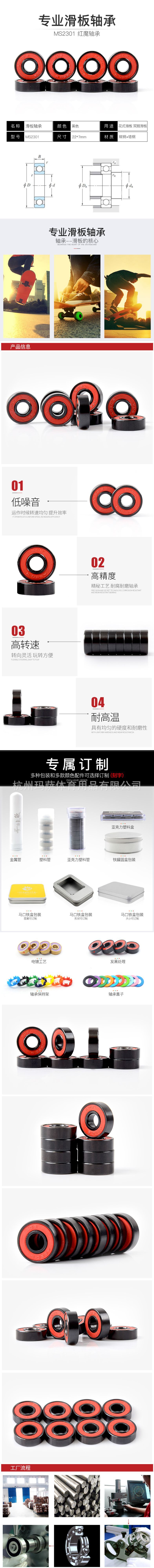 ms2301-红色橡胶盖发黑轴承(红魔轴承)中文详情页.jp