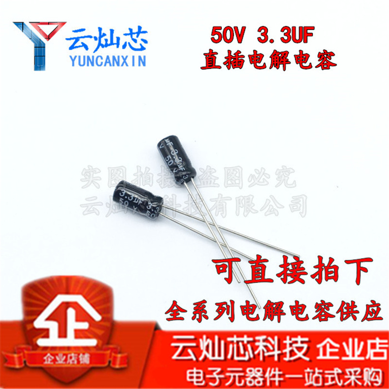 铝电解电容器 50V3.3UF 4X7 直插电解电容 3.3UF50V 4*7