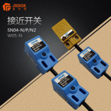 JSDGK方形接近开关SN04-N/P/N2 W05-N电感式限位传感器10-30VDC