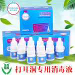 弗司美特一次性穿耳器耳钉枪打耳洞专用护理液养耳朵杀菌消毒液