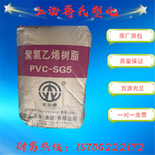 注塑级PVC/新疆天业/SG-3透明级阻燃级用于家电部件塑胶原料