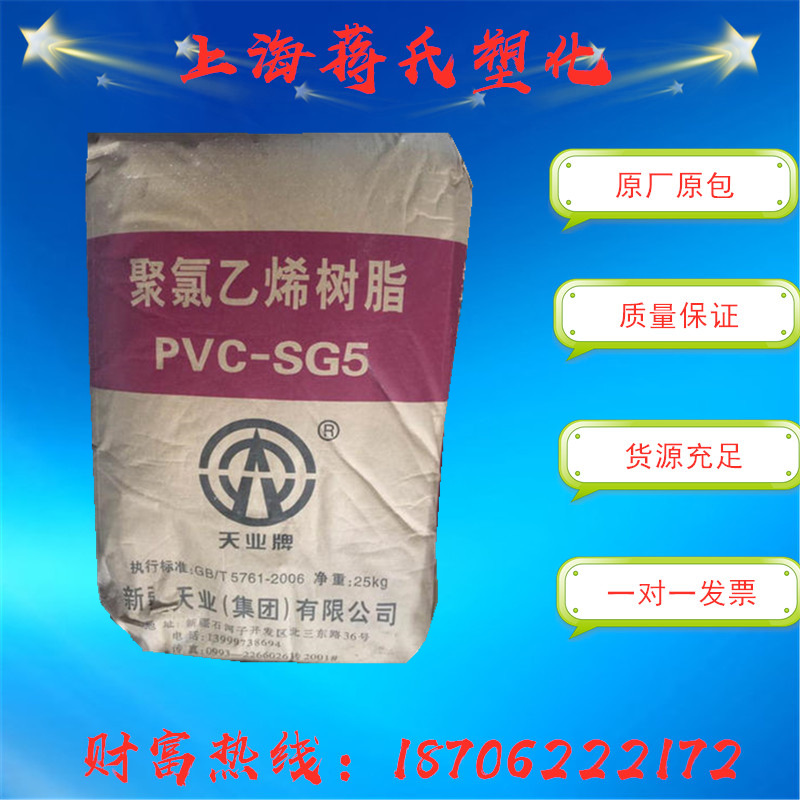 注塑级PVC/新疆天业/sg-8阻燃级热稳定性有于薄壁制品塑胶原料