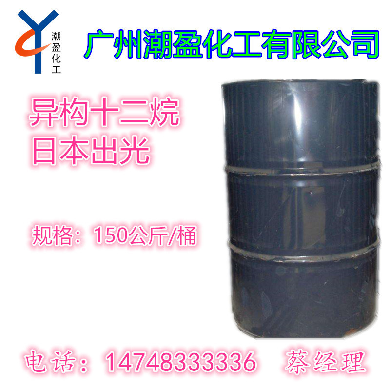 优势供应 日本出光异构十二烷 异构烷烃LX环保无味化妆品级