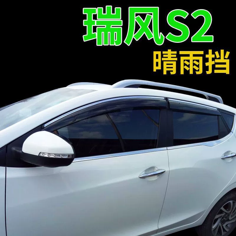 Подходит для Jianghuai Ruifeng S2 S3 S4 S5 S7 Swai Eagle и Yue Yue A60R3 Yueyue Yue Дождь Блокирующая оконная дождливая бровь