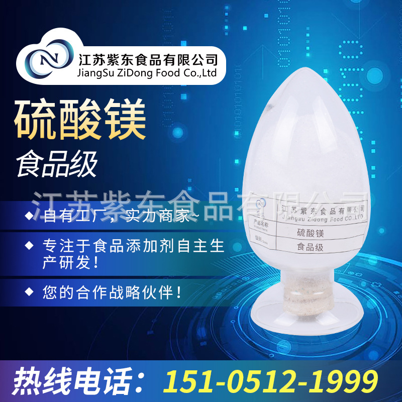 供应硫酸镁   食品级 硫酸镁七水硫酸镁颗粒