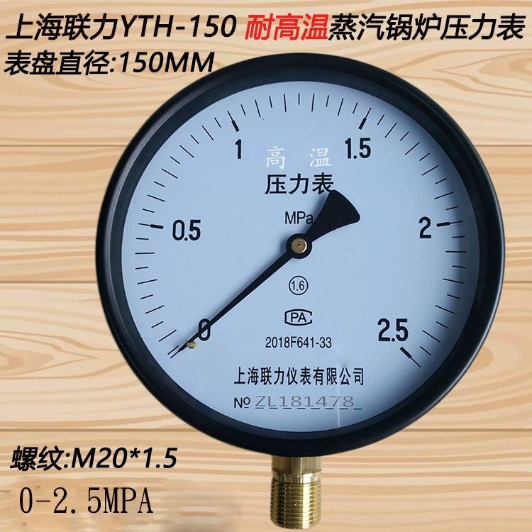Прямые продажи от завода Шанхай Lianli YTH150 манометр парового котла 0-1.6 2.5MPA жаростойкий манометр