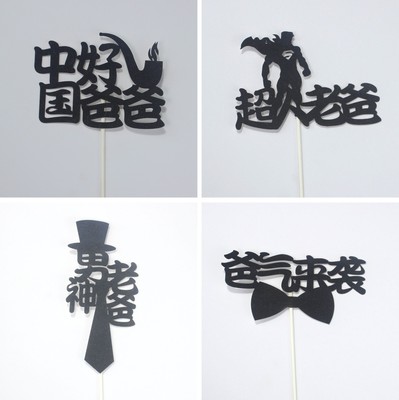 父親節 生日快樂 蛋糕裝飾 插旗 超人老爸 爸氣來襲 蛋糕插件插牌