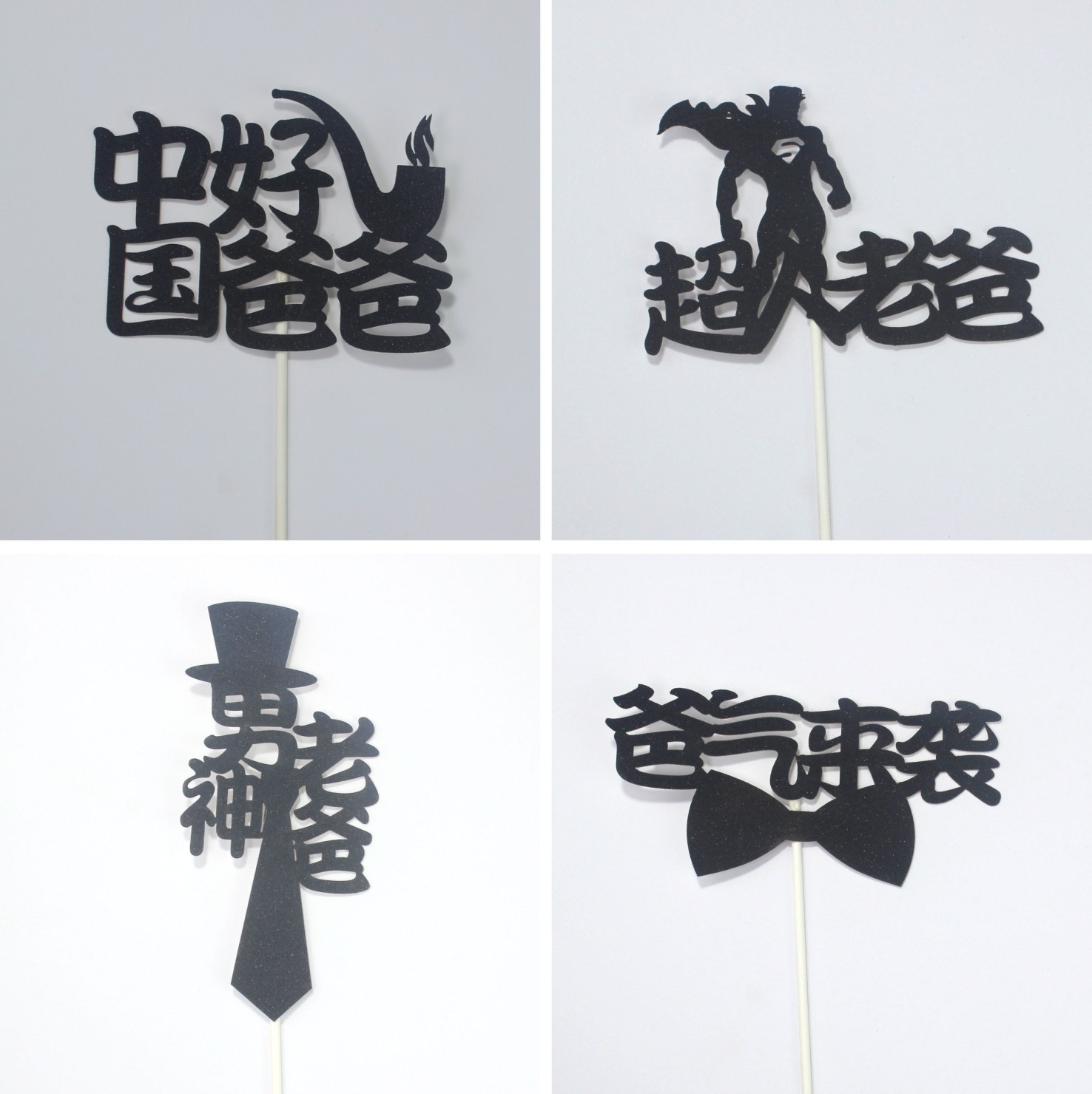 父親節 生日快樂 蛋糕裝飾 插旗 超人老爸 爸氣來襲 蛋糕插件插牌