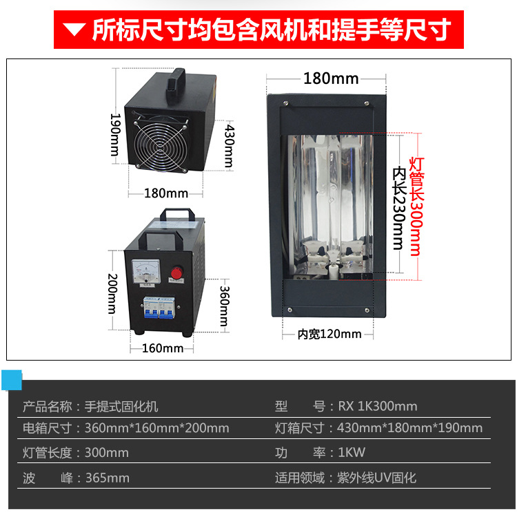 烘干固化设备_1KW300手提uv机uv油墨胶水光油小型实验室紫外线测试专用固化机