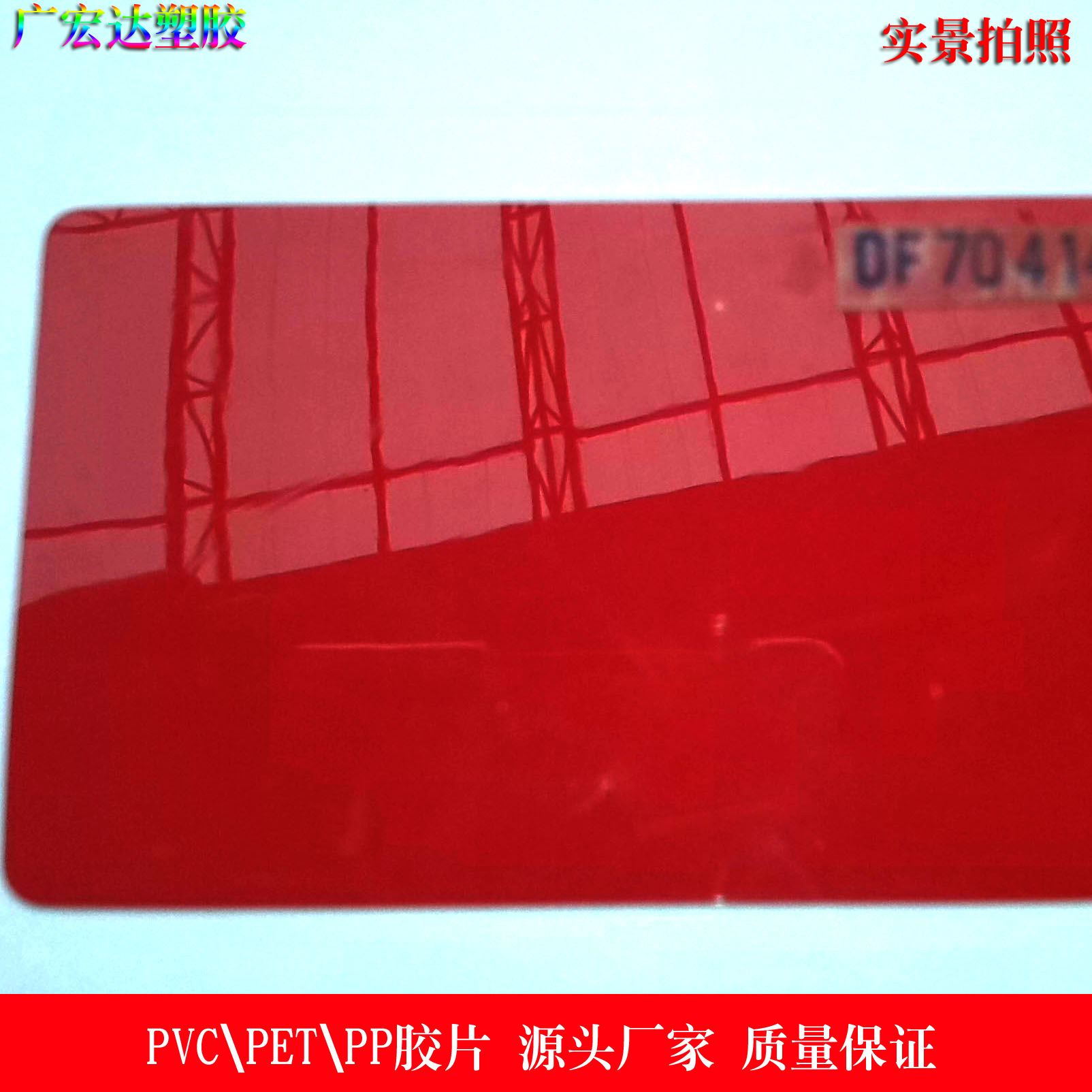 厂家现货透明环保白色PVC片材 防静电红黄紫黑绿磨砂PET塑料卷材