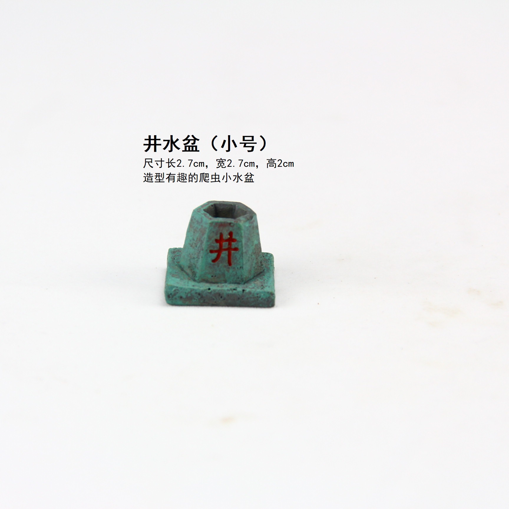 小号井水盆（分类）（详情）