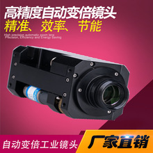 厂家直销MAZ7.0X导轨电动变倍镜头 光学镜头 自动变倍工业镜头