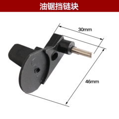 52/58油鋸配件 擋鏈塊通用伐木鋸鏈條鋸擋塔型彈簧座擋農機配件