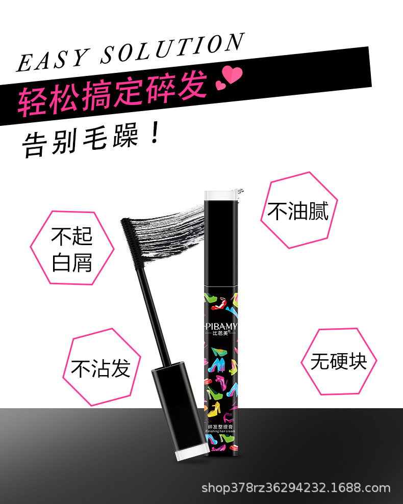 碎发整理膏_01.jpg
