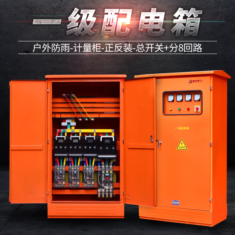 配电柜成套 配电箱成套 一级配电柜 配电柜加工  配电柜配电箱