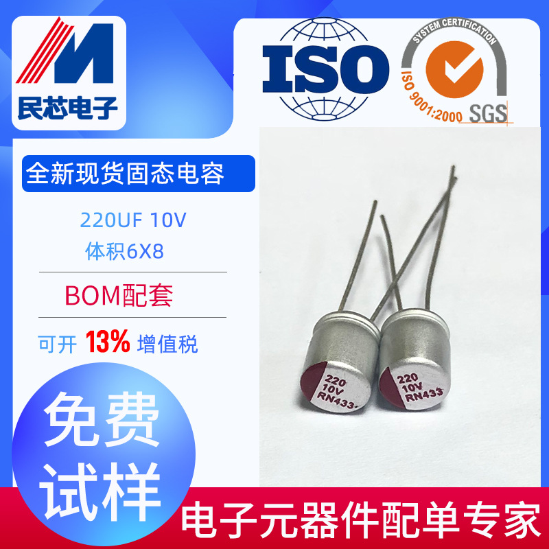 原厂热销10V220UF 5*9高品质固态电容220UF10V