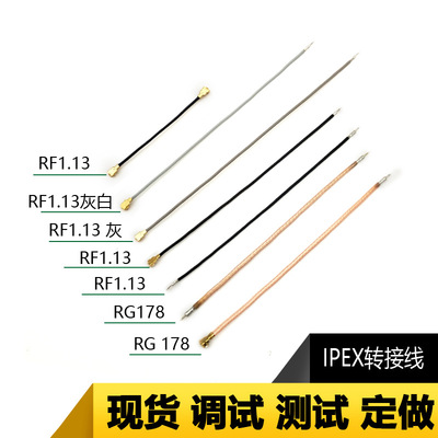 供應1.13轉接線天線延長線高頻座子連接線剝線鍍錫跳線工廠生産