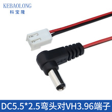 定制DC5.5*2.5彎頭轉VH3.96連接充電線純銅DC公對2P端子電源線
