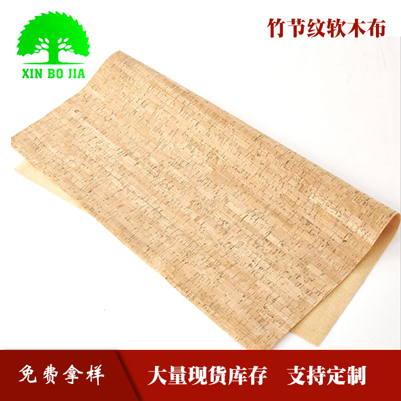 现货直供竹节纹软木布真木纹水松布软木鞋材箱包手袋面料