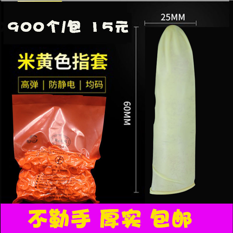 深圳批发指套一次性乳胶手指套 500克防静电加厚乳胶手指套高品质|ru