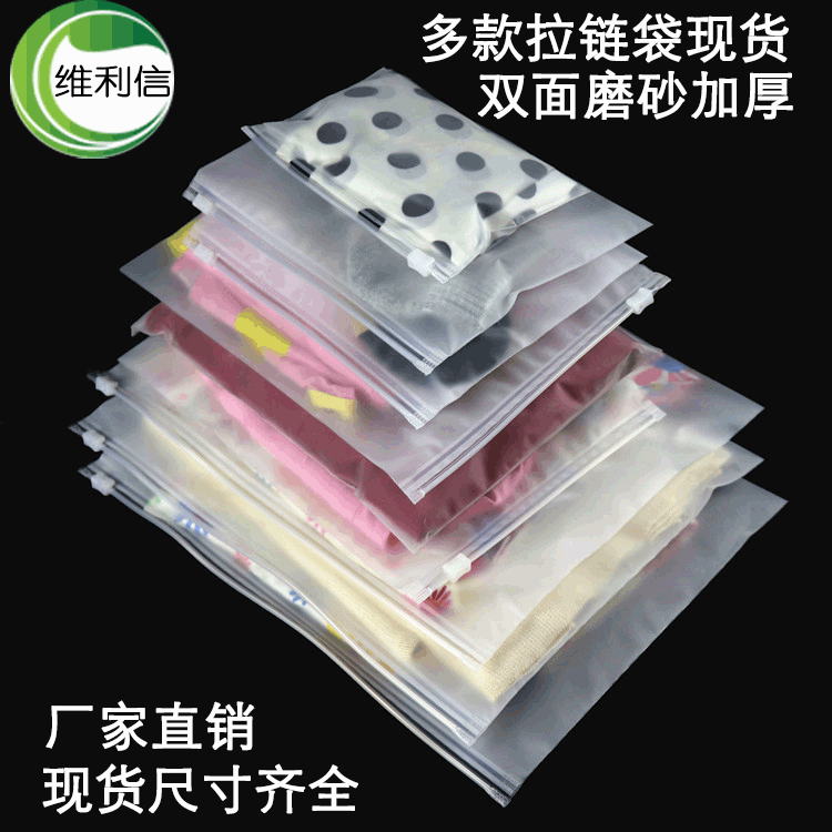 厂家现货服装磨砂拉链袋CPE批发 半透明磨砂塑料袋定制LOGO|ms