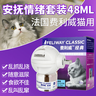 5.2费利威电扩散器套装 费洛蒙猫用防止猫咪乱尿禁区安抚情绪48ml|ru