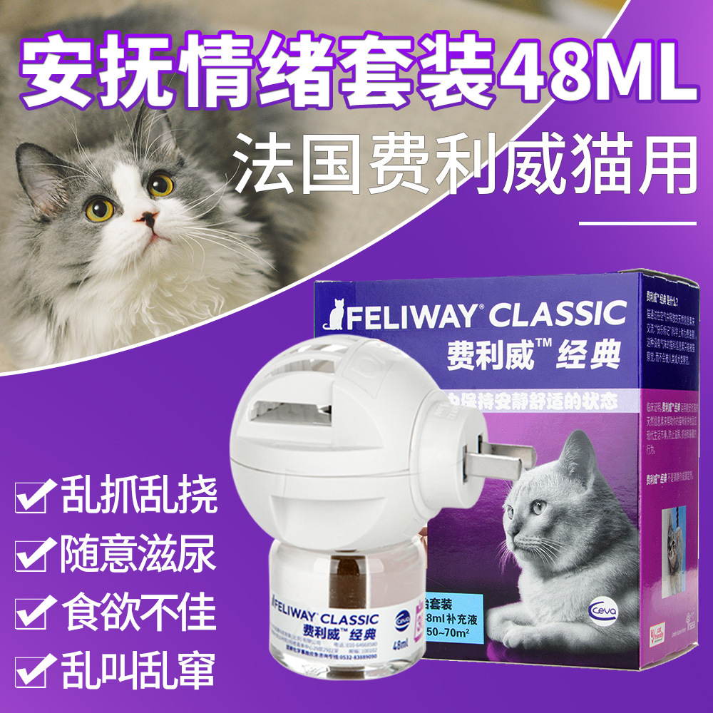 5.2费利威电扩散器套装 费洛蒙猫用防止猫咪乱尿禁区安抚情绪48ml|ru