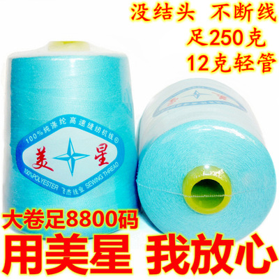 厂家直供】美星牌8800码402防护服用线拷边线/绗缝机线/缝纫线|ru