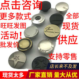 锌合金牛仔扣，工字扣摇头扣，牛仔裤扣，锌合金摇头扣厂价直销