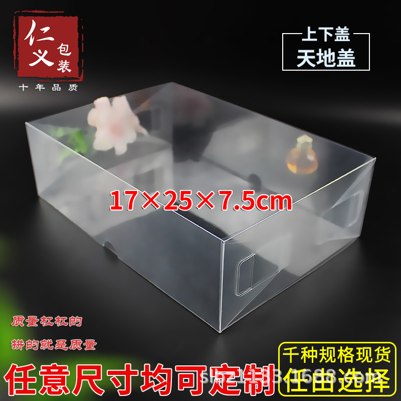 现货PVC天地盖上下盖塑料盒伴手礼盒鱼胶人参盒定制17*25*7.5cm