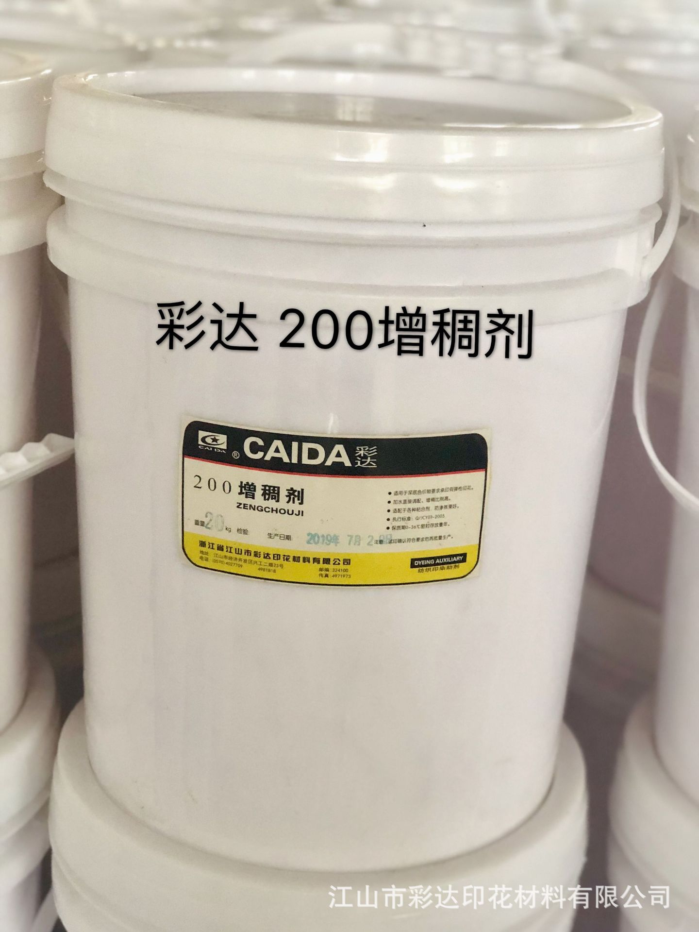 彩达环保型水性200增稠剂印花水性浆料稀释调节增稠效果好