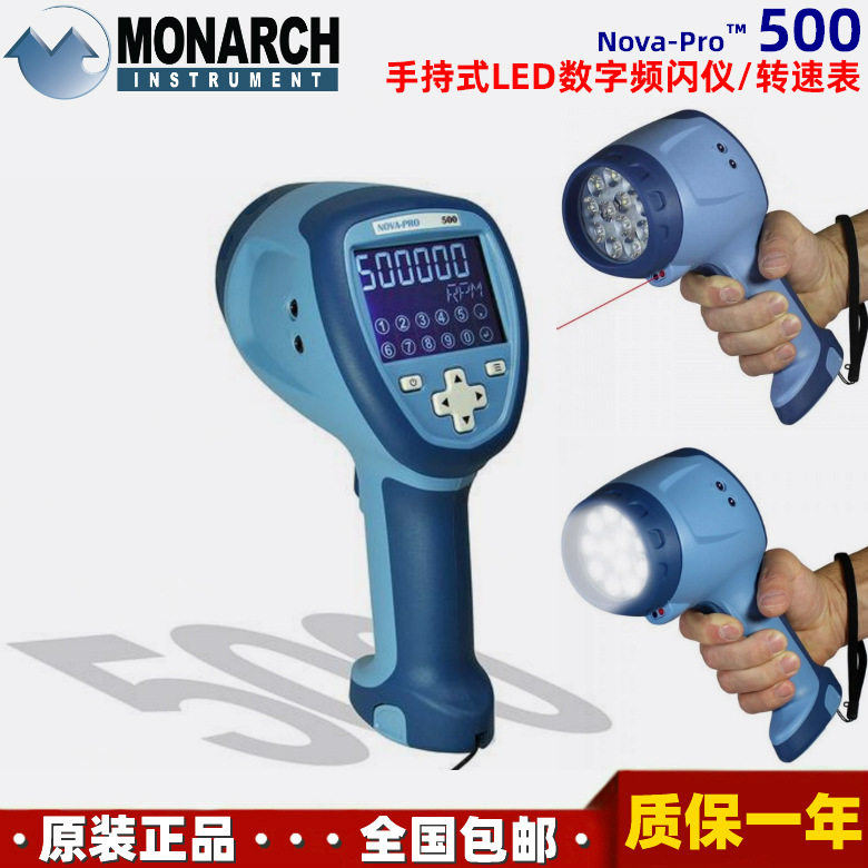 美国MONARCH Nova-Pro 500蒙那多手持式高亮度LED数字频闪仪