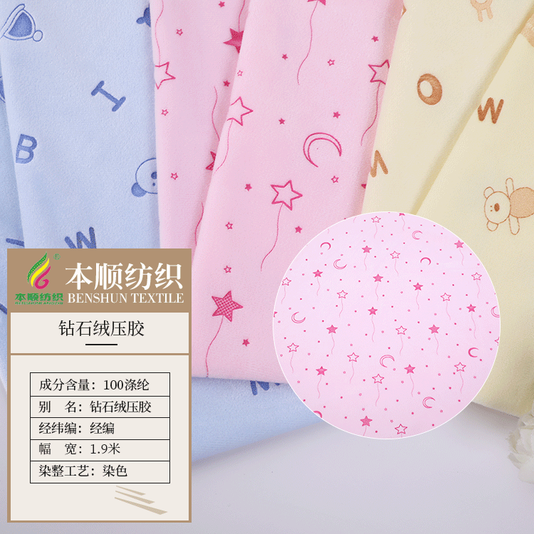 厂家直供 钻石绒压胶 单面绒布  宝宝绒婴乐绒印花面料口水巾面料