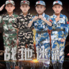 children kindergarten Primary and secondary school students men and women Camouflage Sea and air costume suit a juvenile Military training clothing