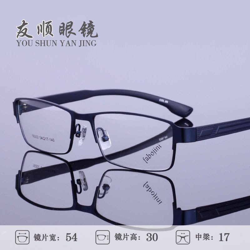【友顺】新款钢板金属合金眼镜架全框中号男款眼镜 近视眼镜16002