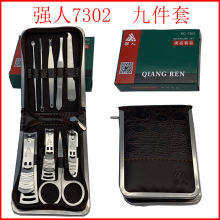 正品强人QR7302 指甲刀套装 指甲钳美甲工具 9件套 护甲工具