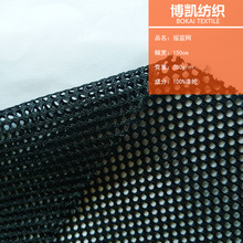 厂家直销经编涤纶摇篮网 耐磨箱包手袋座椅网布 办公椅靠背网布
