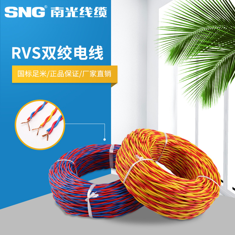 厂家 电线电缆家用RVS双绞电线单芯多股软铜芯线家装电源线