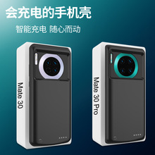 适mate30背夹电池手机充电宝mate30pro 移动电源会充电手机壳背夹