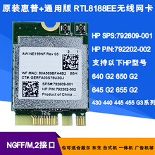 ȫ�� ���A�o���W��m.2 �ӿ� RTL8188EE AW-NE199NF һ�w�C ���ؙC