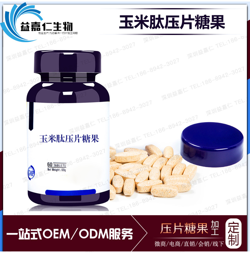 玉米肽压片糖果代加工 解酒片糖果OEM贴牌玉米肽原料供应出售