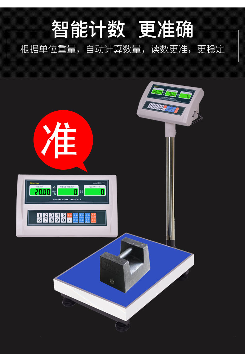 工业市场用称佰伦斯计重电子台秤/计数秤100kg 150kg 75kg 300kg